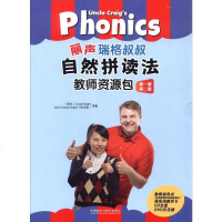 [二手8成新]丽声瑞格叔叔自然拼读法:丽声瑞格叔叔自然拼读法教师资源包(第一、第二 附光盘) 97875135643