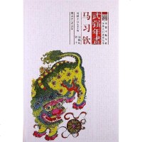【二手8成新】武强年画 9787561838082