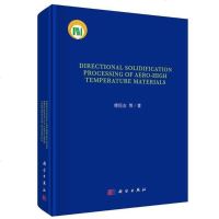 [二手8成新]航空航天材料定向凝固 9787030457332