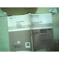 [二手8成新]建筑屋面工程和地面工程细部做法 9787112205820