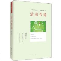 [二手8成新]清凉菩提 9787512504097