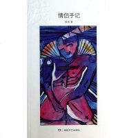 [二手8成新]情侣手记 9787540465278