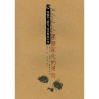 [二手8成新]黑暗深处的眼睛 9787501443307