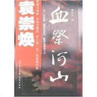 [二手8成新]血祭河山 9787536050792