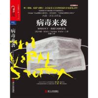【二手8成新】病毒来袭 9787213056611