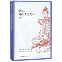 [二手8成新]阅微草堂笔记/绣像本古典小说名著 9787540350659