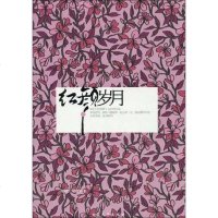 [二手8成新]红颜岁月 9787800942853