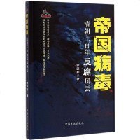 [二手8成新]帝国病毒 9787517401612
