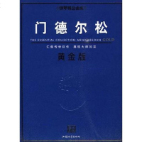 [二手8成新]钢琴精品曲库─德尔松黄金版 9787810364171