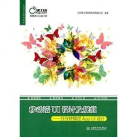 [二手8成新]移动端UI设计及规范 9787517042105