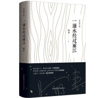 [二手8成新]一滴水经过丽江 9787569502299