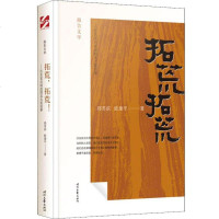 [二手8成新]拓荒,拓荒:百名老兵讲述的北大荒往事 9787538761511