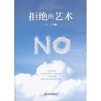 [二手8成新]拒绝的艺术 9787504750303