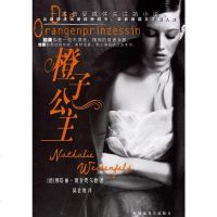 [二手8成新]橙子公主 9787507212099