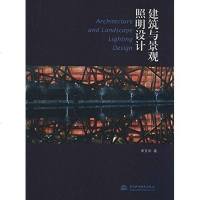 [二手8成新]建筑与景观照明设计 9787517024781