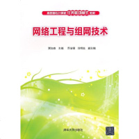 [二手8成新]网络工程与组网技术/高职高专计算机任务驱动模式教材 9787302390039