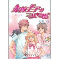 [二手8成新]宠物王子的三从四德 9787807473664