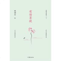 【二手8成新】有情菩提 9787506394574