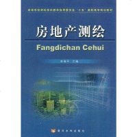 【二手8成新】房地产测绘 9787807342212