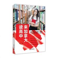 【二手8成新】Follow Me 来加拿大读高 9787510458095