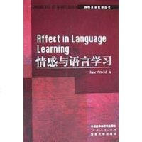 [二手8成新]情感与语言学习 9787560018928