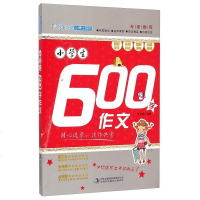 [二手8成新]妙笔作文小博士系列:小学生600字作文 9787553453095