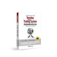 [二手8成新]贸易体制的白蚁 9787517500490