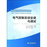 [二手8成新]电气控制系统安装与调试 9787508473048