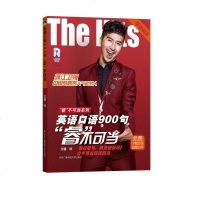 [二手8成新]英语口语900句“睿”不可当(随书附赠作者明信片,扫描其的二维码与作者在线交流 97873040676
