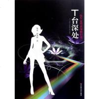 [二手8成新]T台深处 9787508736600