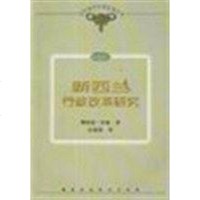 [二手8成新]新西兰行政改革研究 9787801404497