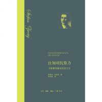 【二手8成新】良知对抗暴力 9787108059253