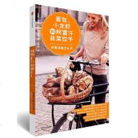 [二手8成新]面包、小龙虾和阿富汗韭菜饺子 9787508670751