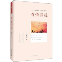 【二手8成新】有情菩提 9787512504066