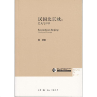 [二手8成新]民国北京城 9787108050915