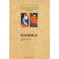 [二手8成新]欧洲情爱史 9787507520521