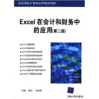 [二手8成新]Excel在会计和财务的应用 9787302181170