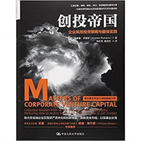 [二手8成新]创投帝国 9787300252070