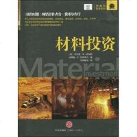 [二手8成新]材料投资 9787508618036