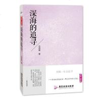 [二手8成新]深海的追寻 9787807664970