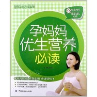 [二手8成新]孕妈妈优生营养必读 9787506482677