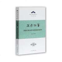 [二手8成新]五色四藩 9787532585229