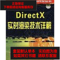 [二手8成新]DirectX实时渲染技术详解 9787562428664