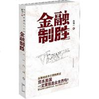 [二手8成新]金融制胜 9787561338353