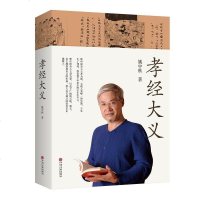 [二手8成新]孝经大义 9787519031329