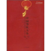 [二手8成新]国节庆大 9787511500335