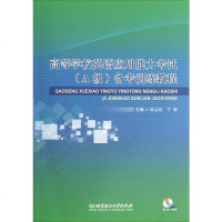 [二手8成新]高等学校英语应用能力 (A级)备考训练教程(附CD-ROM光盘) 9787564080983