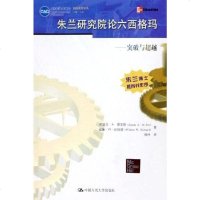 [二手8成新]朱兰研究院论六西格玛 9787300067957
