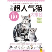 [二手8成新]国超人气猫大排名 9787550212237