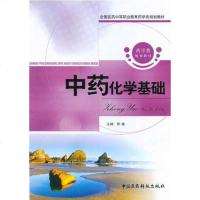 [二手8成新]药化学基础 9787506749657